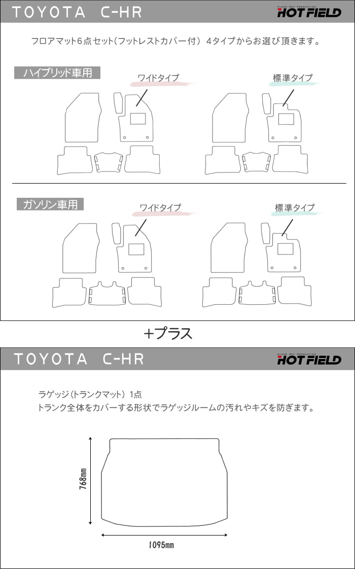 トヨタ C-HR フロアマット+トランクマット ラゲッジマット ◆ジェネラル 日本製 HOTFIELD