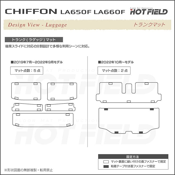 スバル シフォン シフォンカスタム LA650F LA660F シフォントライ トランクマット ラゲッジマット ◆ウッド調カーペット 木目 日本製 HOTFIELD