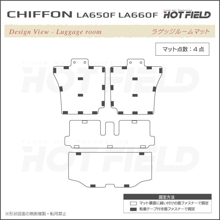 スバル シフォン シフォンカスタム トライ LA650F LA660F ラゲッジルームマット 2022年10月～対応 送料無料 日本製 HOTFIELD