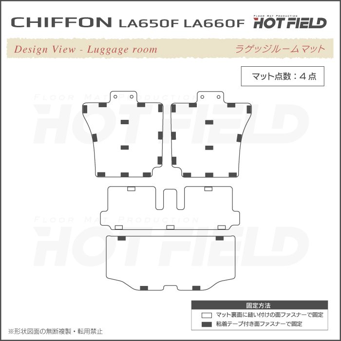 スバル シフォン シフォンカスタム トライ LA650F LA660F ラゲッジルームマット 2022年10月～対応 カーボンファイバー調 リアルラバー 送料無料 日本製 HOTFIELD