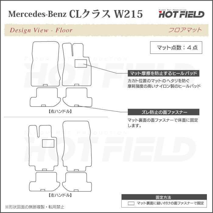 ベンツ CLクラス (W215) フロアマット ◆ジェネラル 日本製 HOTFIELD