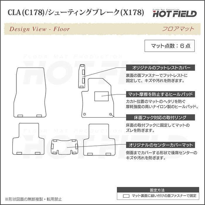 ベンツ 新型 CLAクラス C178 X178 シューティングブレーク対応 フロアマット＋トランクマット ラゲッジマット ◆カーボンファイバー調 リアルラバー 日本製 HOTFIELD