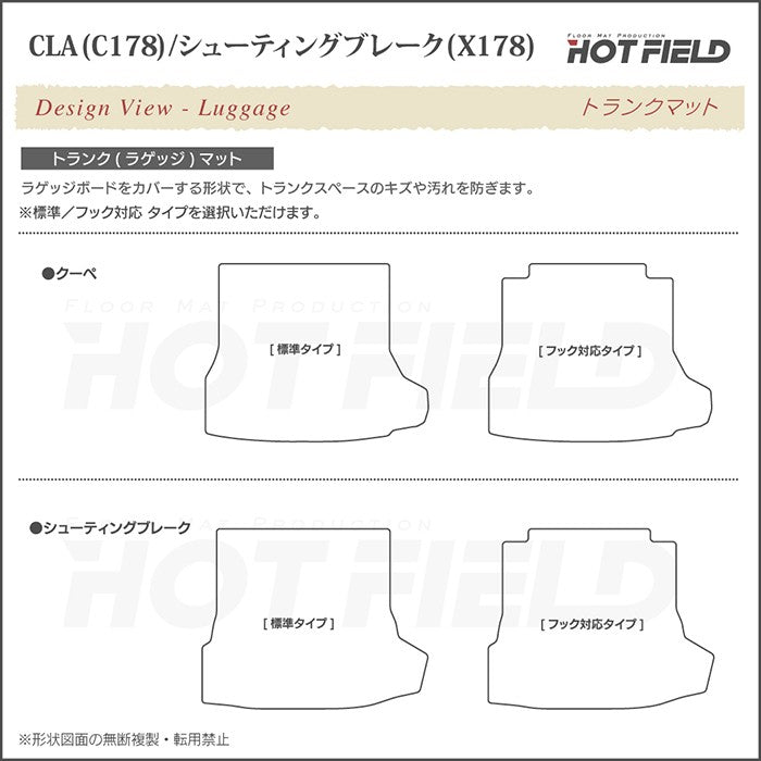 ベンツ 新型 CLAクラス C178 X178 シューティングブレーク対応 トランクマット ラゲッジマット ◆カーボンファイバー調 リアルラバー 日本製 HOTFIELD