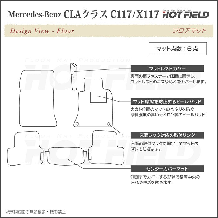 ベンツ CLAクラス C117 X117 シューティングブレーク対応 フロアマット+トランクマット ラゲッジマット ◆シャギーラグ調 HOTFIELD