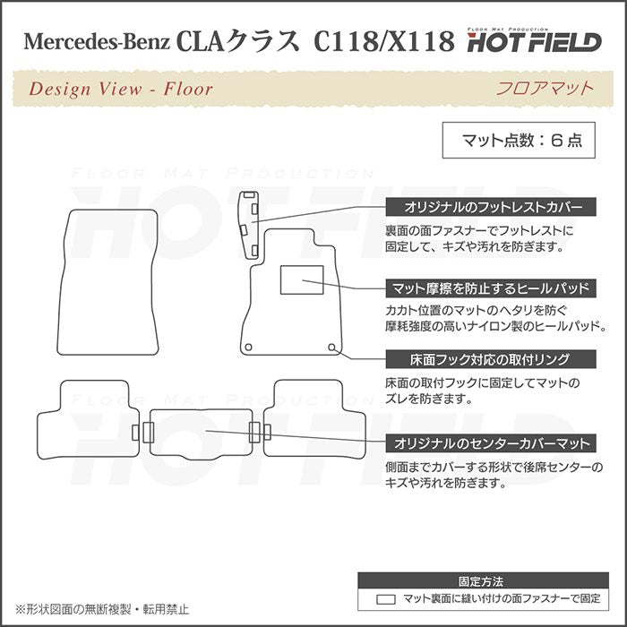 ベンツ CLAクラス C118 X118 シューティングブレーク対応 フロアマット+トランクマット ラゲッジマット ◆シャギーラグ調 日本製 HOTFIELD