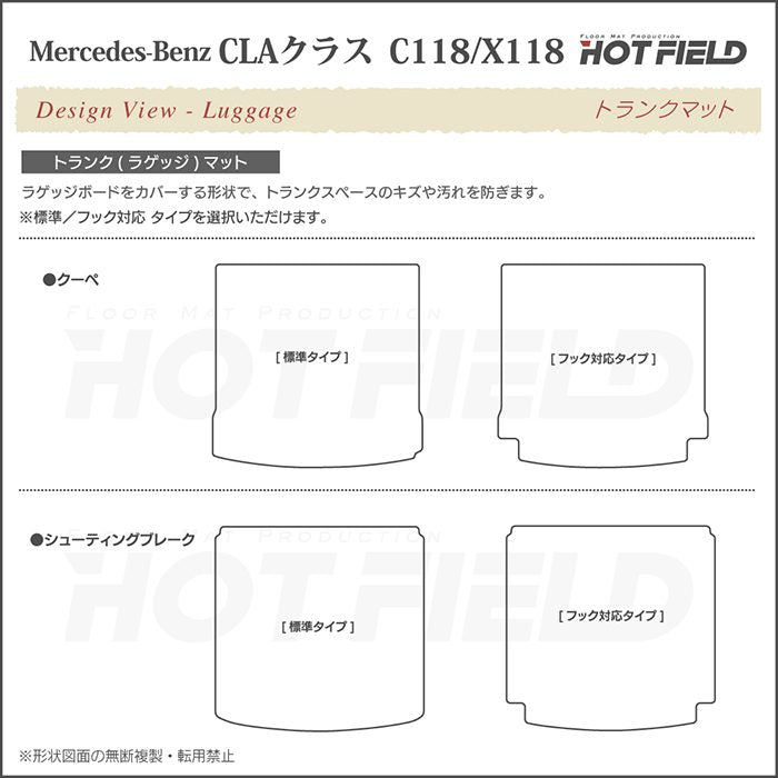 ベンツ 新型 CLAクラス C118 X118 シューティングブレーク対応 トランクマット ラゲッジマット ◆ウッド調カーペット 木目 HOTFIELD