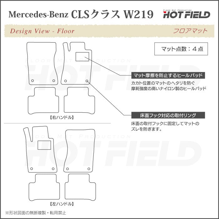 ベンツ CLS (W219) フロアマット ◆ウッド調カーペット 木目 HOTFIELD