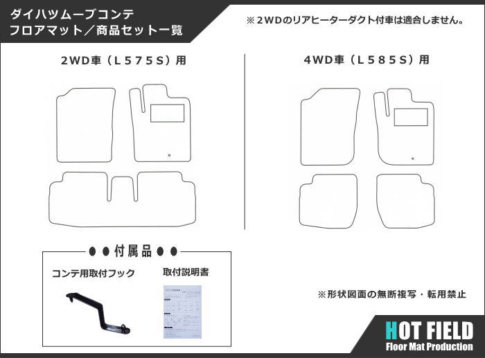 ダイハツ ムーブコンテ ムーヴコンテカスタム L575S L585S フロアマット ◆シャギーラグ調 日本製 HOTFIELD