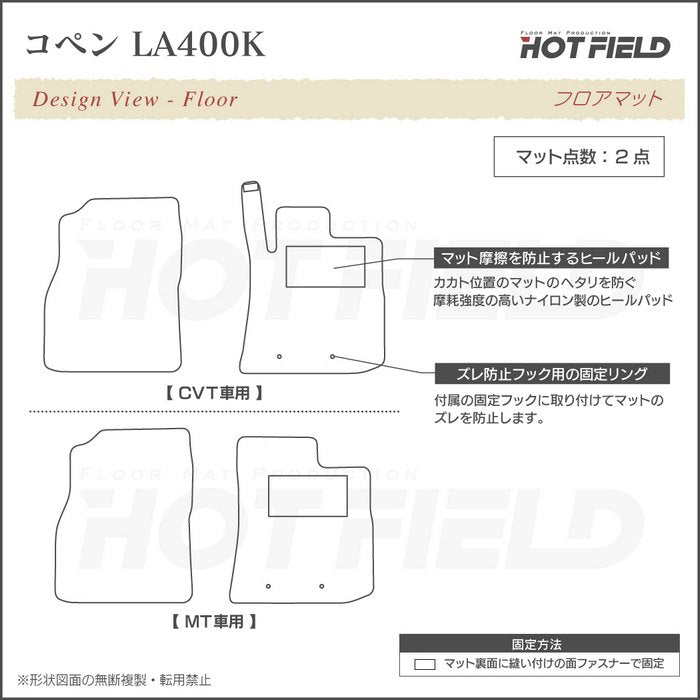 ダイハツ コペン LA400K COPEN フロアマット ◆カーボンファイバー調 リアルラバー HOTFIELD