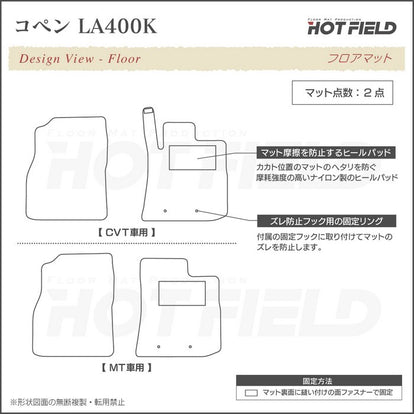 ダイハツ コペン LA400K COPEN フロアマット ◇重厚Profound HOTFIELD
