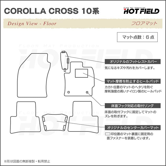 トヨタ 新型 カローラクロス 10系 2025年5月～対応 フロアマット＋トランクマット ラゲッジマット ◆ウッド調カーペット 木目 日本製 HOTFIELD