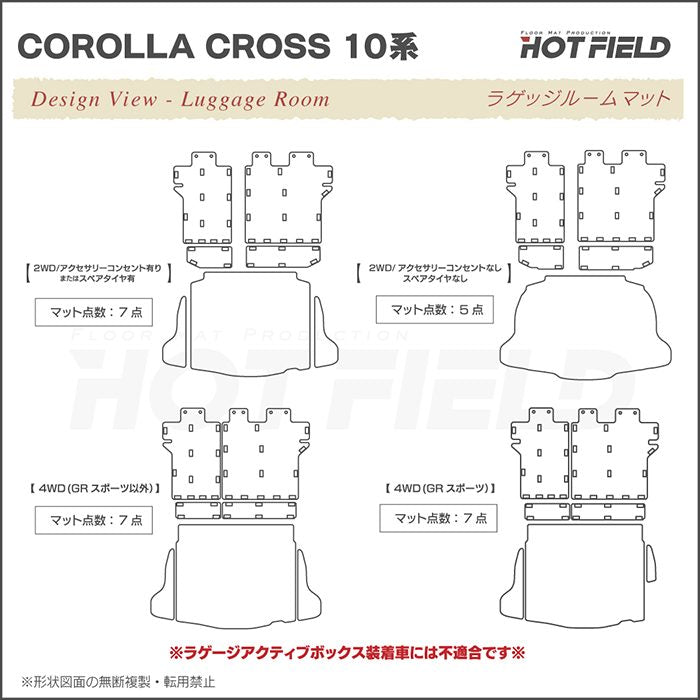 トヨタ 新型 カローラクロス 10系 2025年5月～対応 ラゲッジルームマット カーボンファイバー調 リアルラバー 送料無料 日本製 HOTFIELD