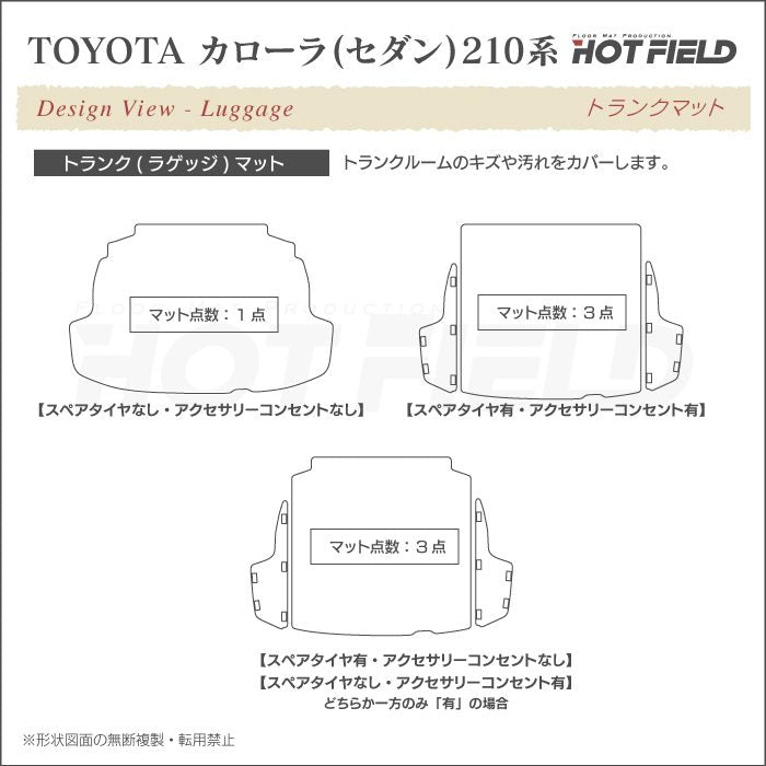 トヨタ TOYOTA カローラ (セダン) 210系 2022年10月~対応 トランクマット ラゲッジマット ◆シャギーラグ調 日本製 HOTFIELD