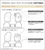 トヨタ 新型 カローラツーリング 210系 2022年10月~対応 フロアマット ◆カーボンファイバー調 リアルラバー HOTFIELD
