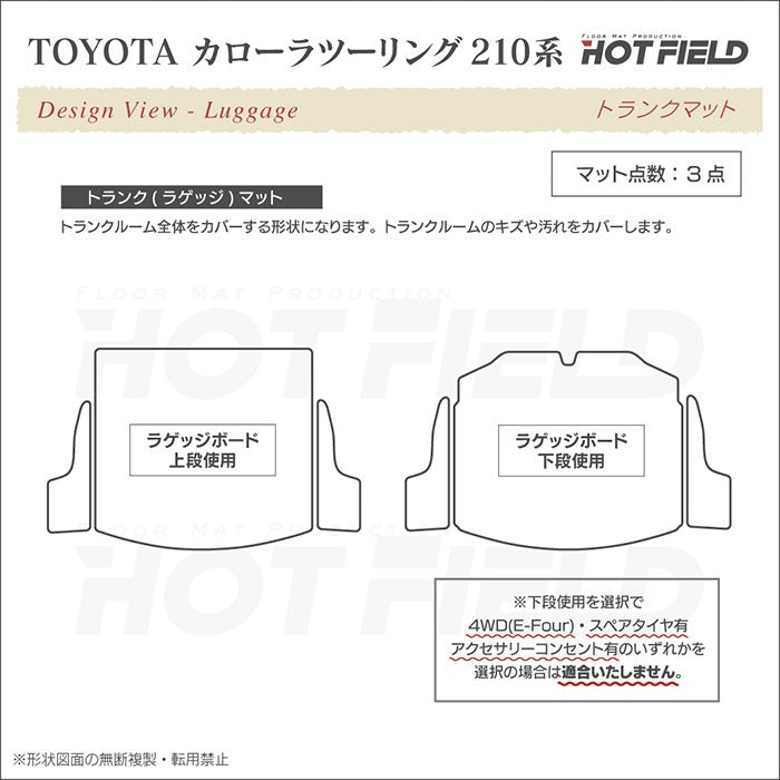 トヨタ 新型 カローラツーリング 210系 2022年10月~対応 トランクマット ラゲッジマット ◆ジェネラル HOTFIELD