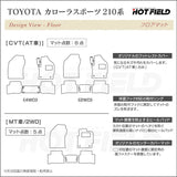 トヨタ 新型 カローラスポーツ 210系 2022年10月~対応 フロアマット ◆カーボンファイバー調 リアルラバー HOTFIELD