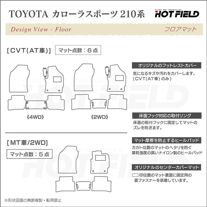 トヨタ 新型 カローラスポーツ 210系 2022年10月~対応 フロアマット ◆ジェネラル 日本製 HOTFIELD