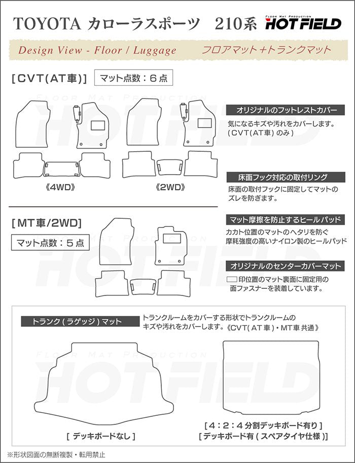 トヨタ 新型 カローラスポーツ 210系 2022年10月~対応 フロアマット+トランクマット ラゲッジマット ◆重厚Profound 日本製 HOTFIELD