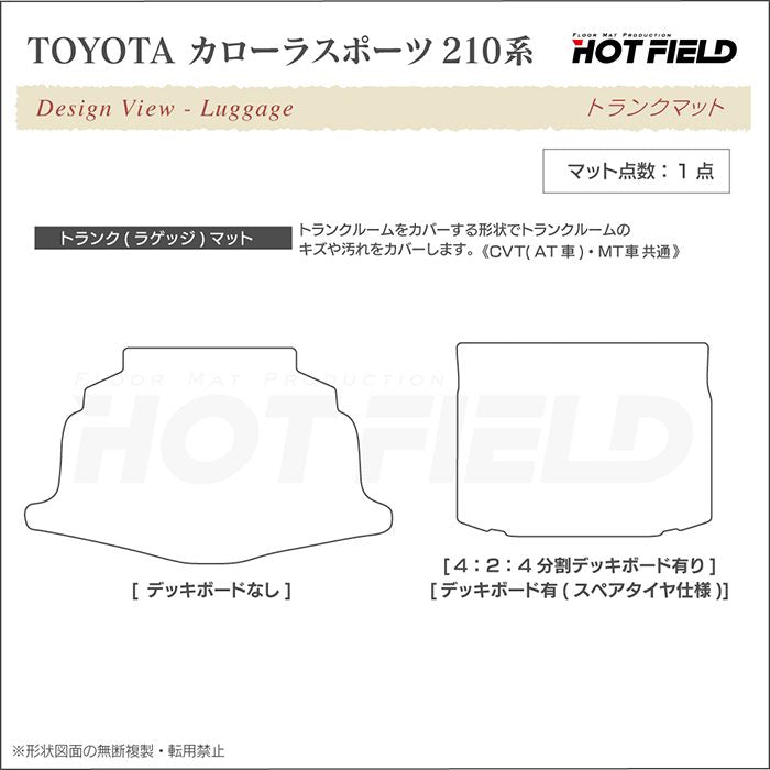 トヨタ 新型 カローラスポーツ 210系 2022年10月~対応 トランクマット ラゲッジマット ◆シャギーラグ調 HOTFIELD