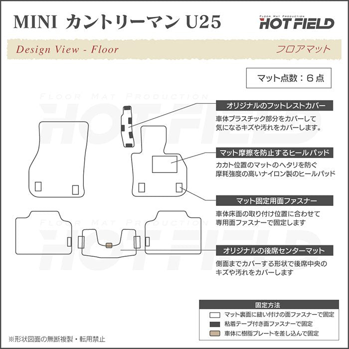 MINI ミニ 新型 カントリーマン U25 フロアマット ◆ジェネラル 日本製 HOTFIELD
