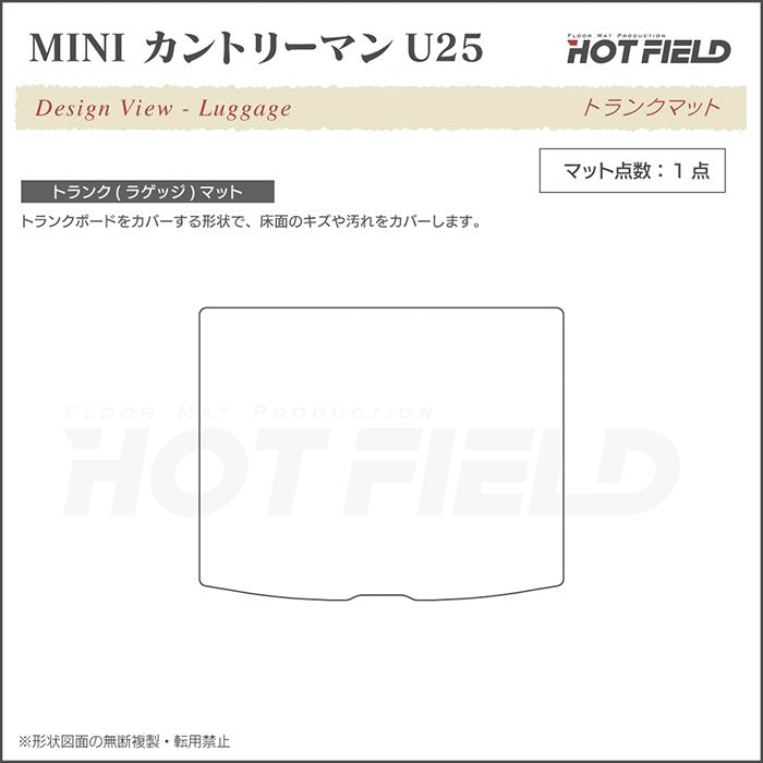 MINI ミニ 新型 カントリーマン U25 トランクマット ラゲッジマット ◆ジェネラル 日本製 HOTFIELD