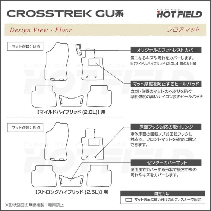 スバル 新型 クロストレック GU系 フロアマット ◆シャギーラグ調 HOTFIELD