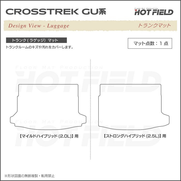 スバル 新型 クロストレック GU系 トランクマット ラゲッジマット ◆シャギーラグ調 HOTFIELD