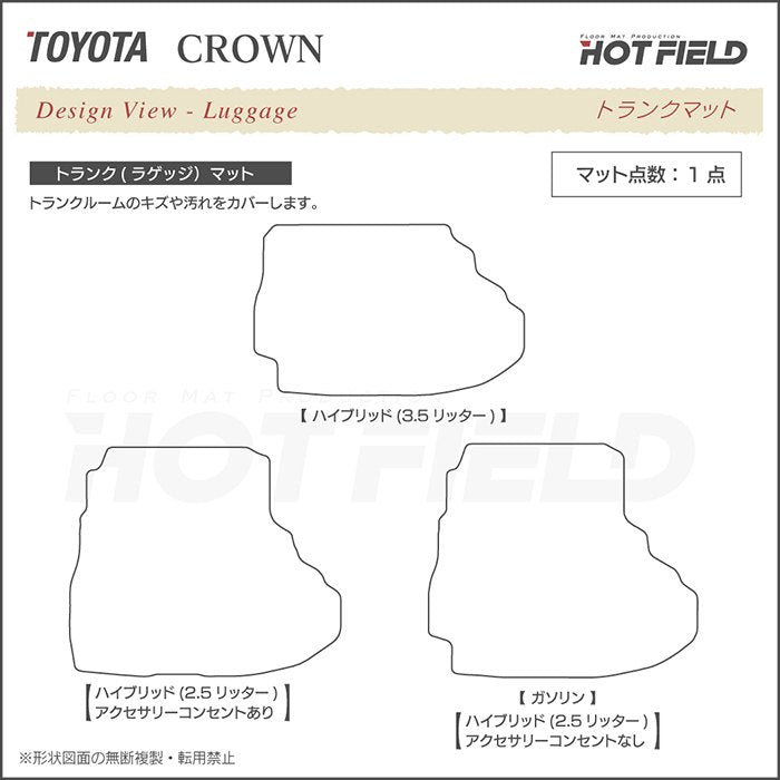トヨタ クラウン 220系 トランクマット ラゲッジマット ◆ウッド調カーペット 木目 HOTFIELD