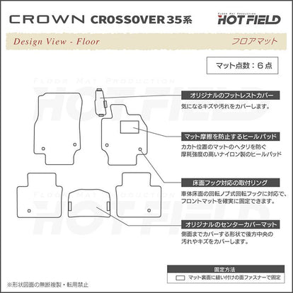 トヨタ 新型 クラウンクロスオーバー 35系 フロアマット ◇重厚