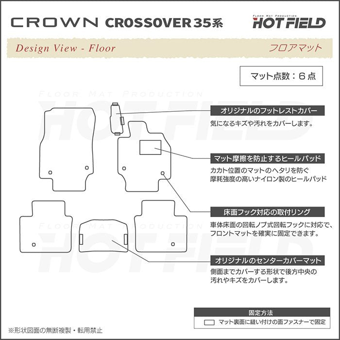トヨタ 新型 クラウンクロスオーバー 35系 フロアマット ◆重厚Profound 日本製 HOTFIELD