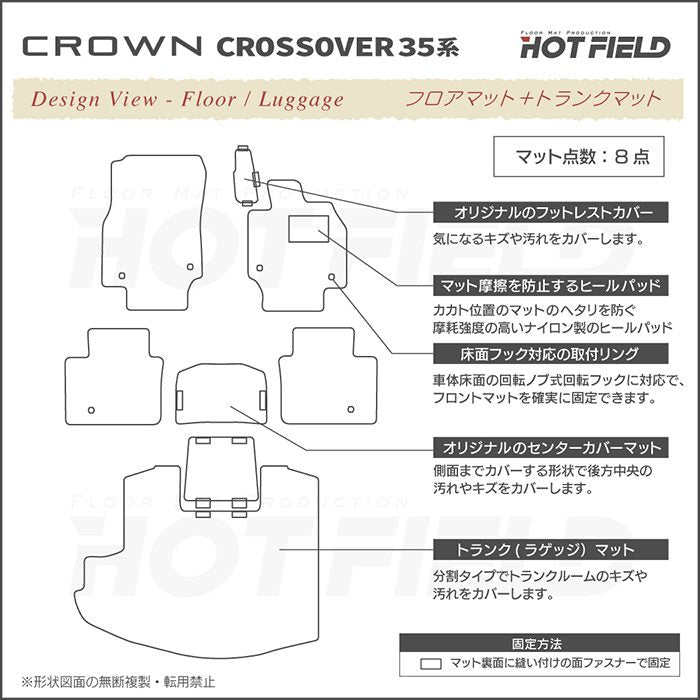 トヨタ 新型 クラウンクロスオーバー 35系 フロアマット＋トランクマット ラゲッジマット ◆重厚Profound 日本製 HOTFIELD