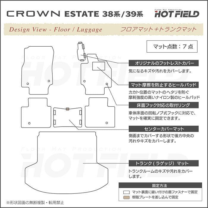 トヨタ 新型 クラウンエステート 38系 39系 フロアマット＋トランクマット ラゲッジマット ◆重厚Profound HOTFIELD