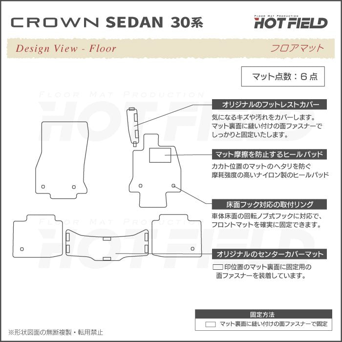 トヨタ 新型 クラウン セダン 30系 フロアマット ◆シャギーラグ調 日本製 HOTFIELD
