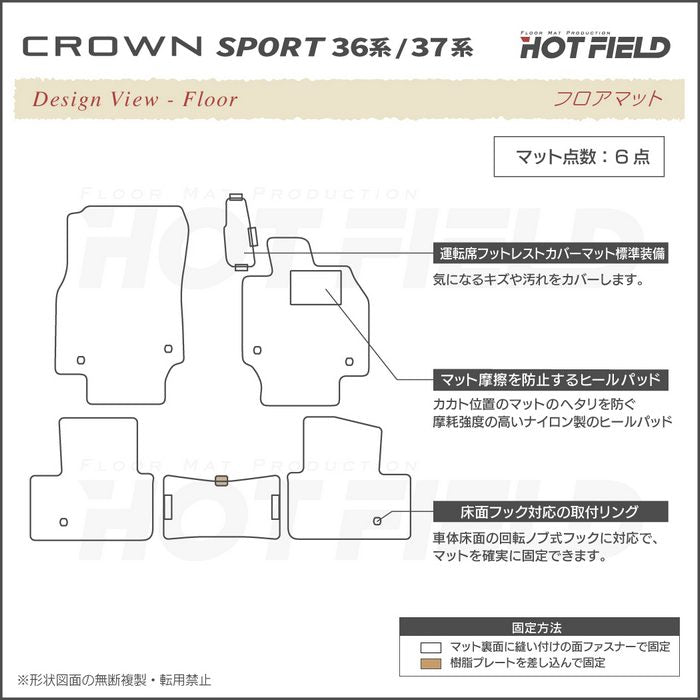 トヨタ 新型 クラウンスポーツ 36系 37系 ハイブリッド車 プラグインハイブリッド車 PHEV フロアマット ◆ウッド調カーペット 木目 日本製 HOTFIELD