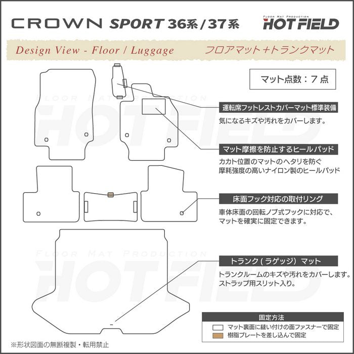 トヨタ 新型 クラウンスポーツ 36系 37系 ハイブリッド車 プラグインハイブリッド車 PHEV フロアマット＋トランクマット ラゲッジマット ◆ウッド調カーペット 木目 日本製 HOTFIELD