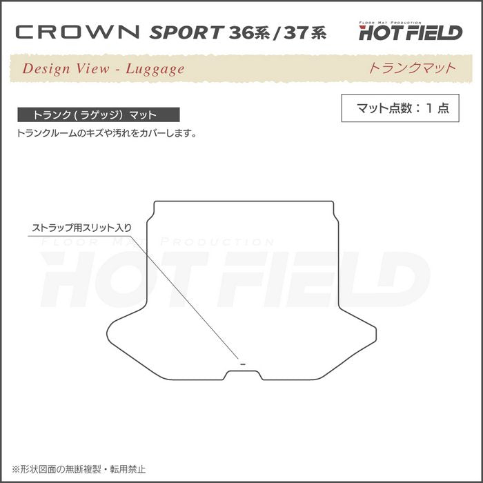 トヨタ 新型 クラウンスポーツ 36系 37系 ハイブリッド車 プラグインハイブリッド車 PHEV トランクマット ラゲッジマット ◆カジュアルチェック 日本製 HOTFIELD