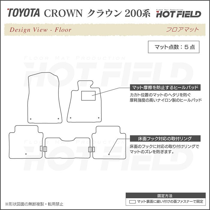 トヨタ クラウン 200系 フロアマット ◆ウッド調カーペット 木目 日本製 HOTFIELD