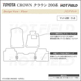 トヨタ クラウン 200系 フロアマット ◆カーボンファイバー調 リアルラバー HOTFIELD
