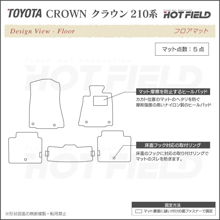 トヨタ クラウン 210系 フロアマット ◆カジュアルチェック HOTFIELD
