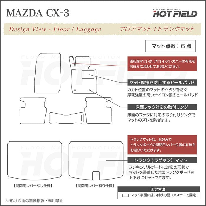 マツダ CX-3 DK系 フロアマット+トランクマット ラゲッジマット ◆ジェネラル 日本製 HOTFIELD