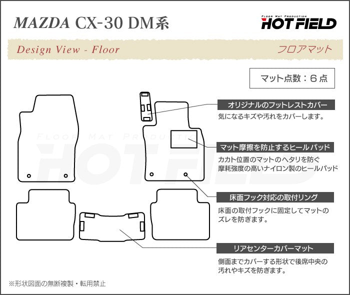 マツダ 新型 CX-30 cx30 DM系 フロアマット ◆カジュアルチェック HOTFIELD