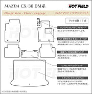 マツダ 新型 CX-30 cx30 DM系 フロアマット+トランクマット ラゲッジ