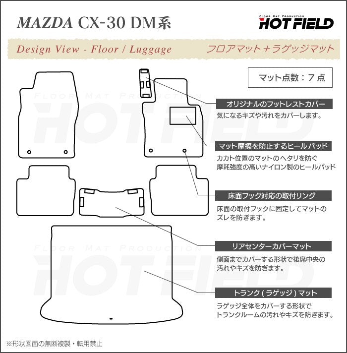 マツダ 新型 CX-30 cx30 DM系 フロアマット+トランクマット ラゲッジマット ◆シャギーラグ調 日本製 HOTFIELD