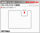 マツダ 新型 CX-30 cx30 DM系  ドアトリムガード+グローブボックスガード ◆キックガード HOTFIELD 【Y】
