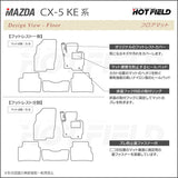 マツダ CX-5 cx5 KE系  フロアマット+トランクマット ラゲッジマット ◆カーボンファイバー調 リアルラバー HOTFIELD