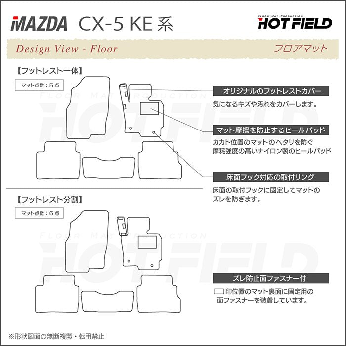 マツダ CX-5 cx5 KE系  フロアマット+トランクマット ラゲッジマット ◆ジェネラル 日本製 HOTFIELD