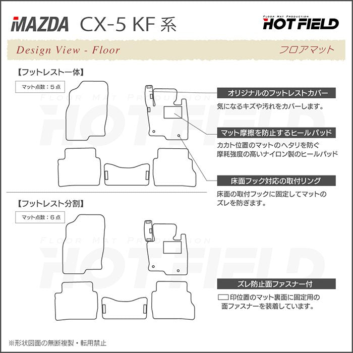 マツダ CX-5 cx5 KF系 新型対応  フロアマット+トランクマット ラゲッジマット ◆カーボンファイバー調 リアルラバー HOTFIELD