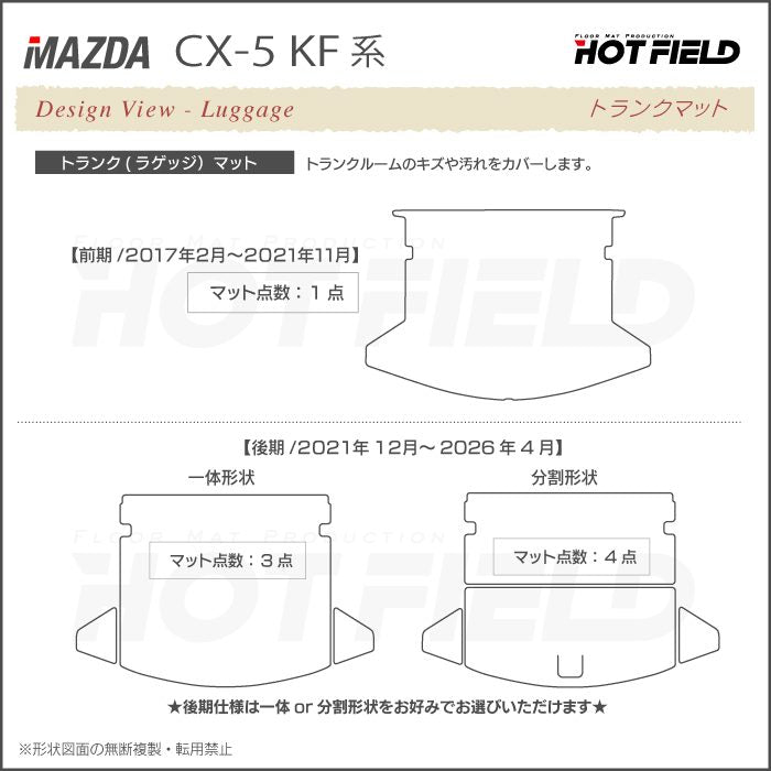 マツダ CX-5 cx5 KF系 フロアマット+トランクマット ラゲッジマット ◆シャギーラグ調 日本製 HOTFIELD