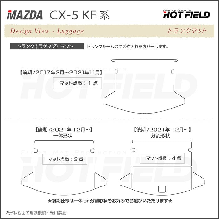 マツダ CX-5 cx5 KF系 新型対応  フロアマット+トランクマット ラゲッジマット ◆シャギーラグ調 HOTFIELD