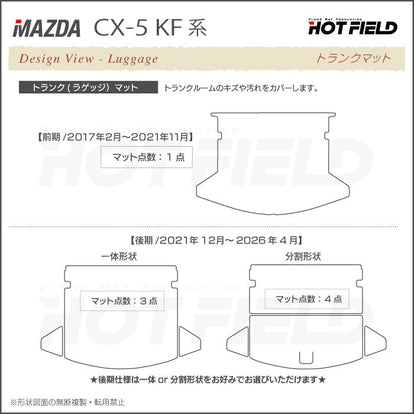 マツダ CX-5 cx5 KF系 フロアマット+トランクマット ラゲッジマット